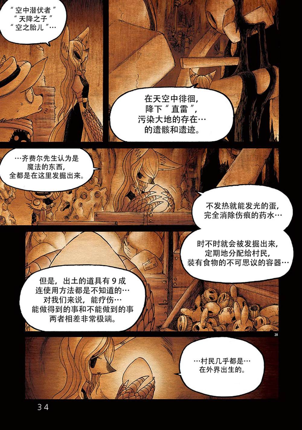 《骚动 -魔术师之村-》漫画最新章节第7话免费下拉式在线观看章节第【34】张图片