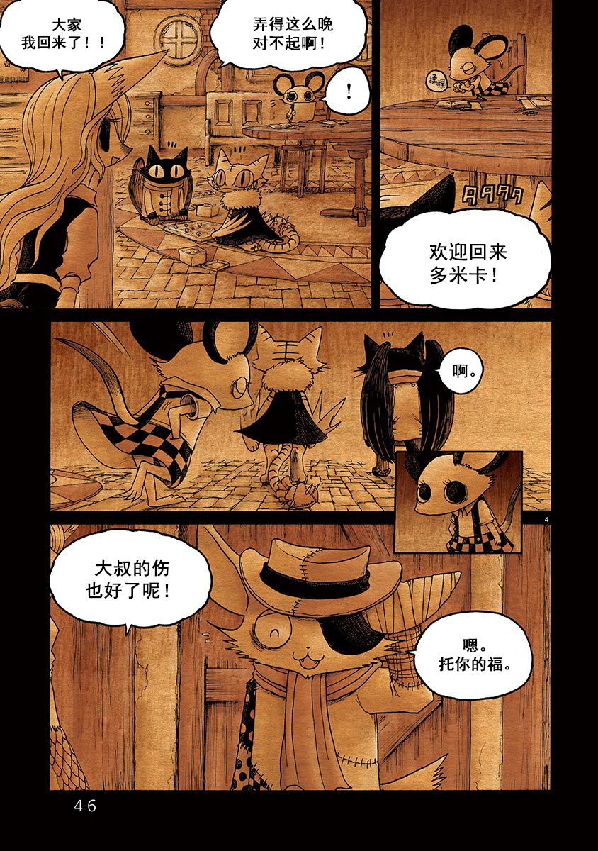 《骚动 -魔术师之村-》漫画最新章节第8话免费下拉式在线观看章节第【4】张图片