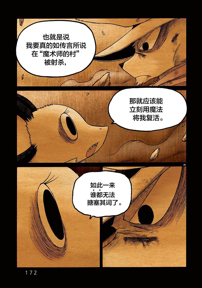 《骚动 -魔术师之村-》漫画最新章节第11话免费下拉式在线观看章节第【28】张图片