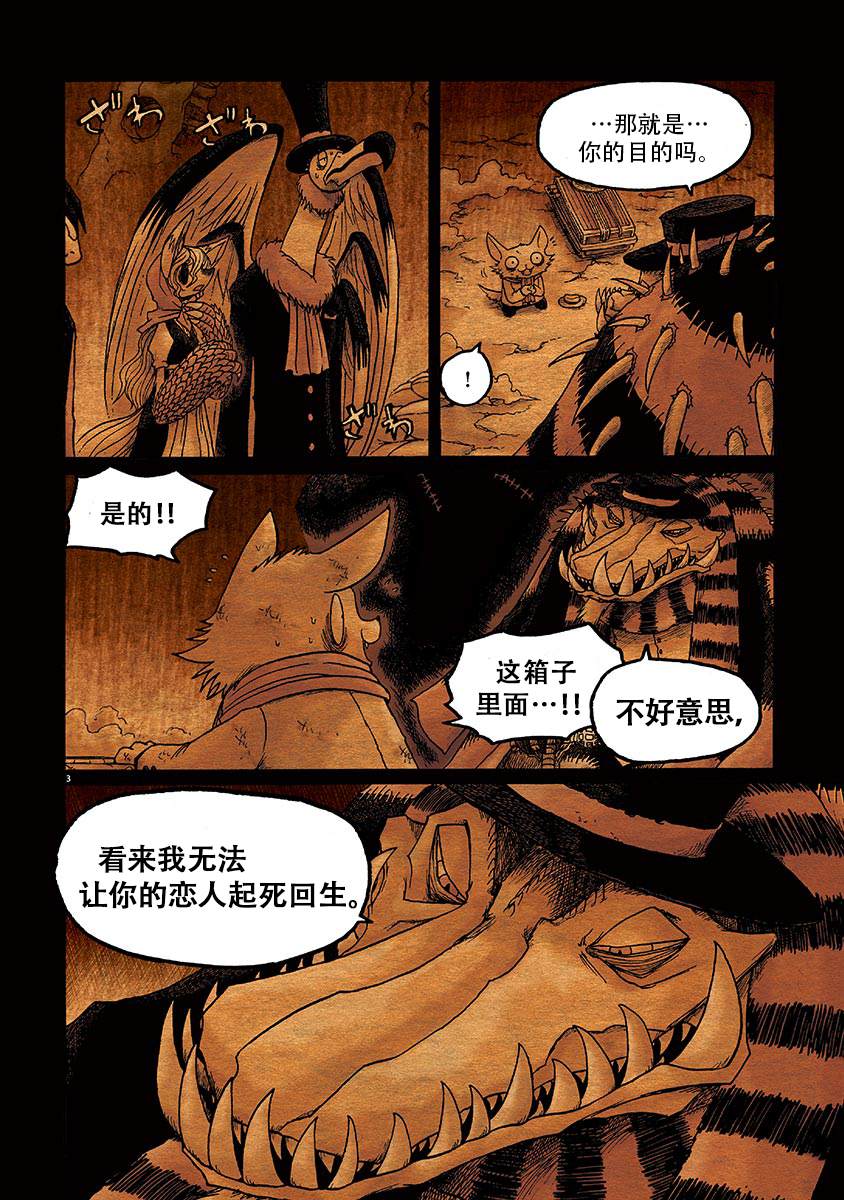 《骚动 -魔术师之村-》漫画最新章节第3话免费下拉式在线观看章节第【3】张图片