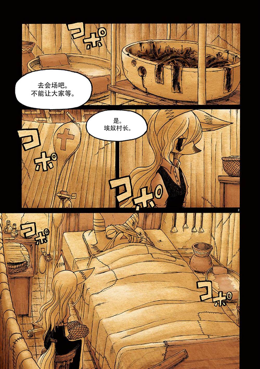 《骚动 -魔术师之村-》漫画最新章节第7话免费下拉式在线观看章节第【8】张图片