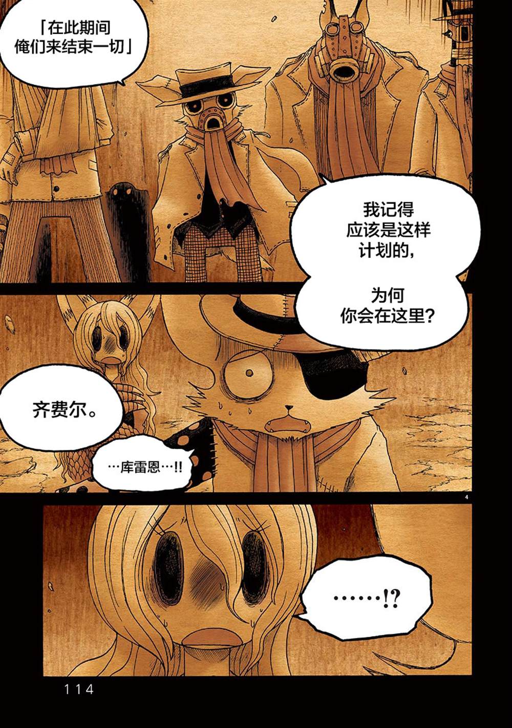 《骚动 -魔术师之村-》漫画最新章节第10话免费下拉式在线观看章节第【4】张图片