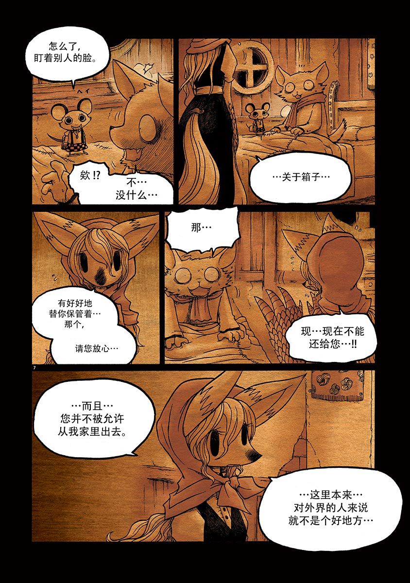 《骚动 -魔术师之村-》漫画最新章节第2话免费下拉式在线观看章节第【7】张图片