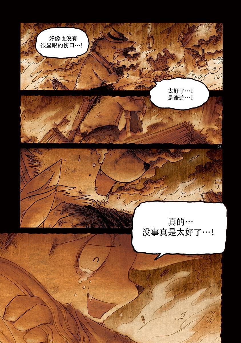 《骚动 -魔术师之村-》漫画最新章节第6话免费下拉式在线观看章节第【24】张图片