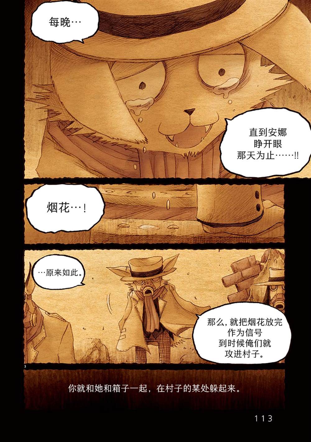 《骚动 -魔术师之村-》漫画最新章节第10话免费下拉式在线观看章节第【3】张图片