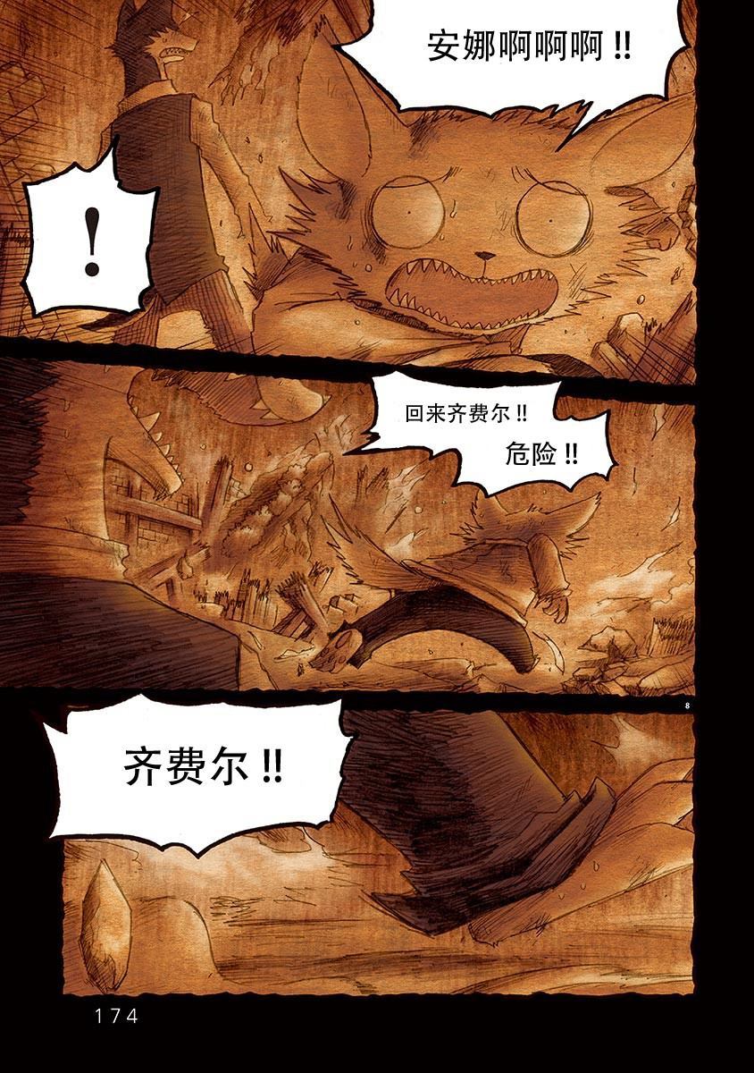 《骚动 -魔术师之村-》漫画最新章节第6话免费下拉式在线观看章节第【8】张图片