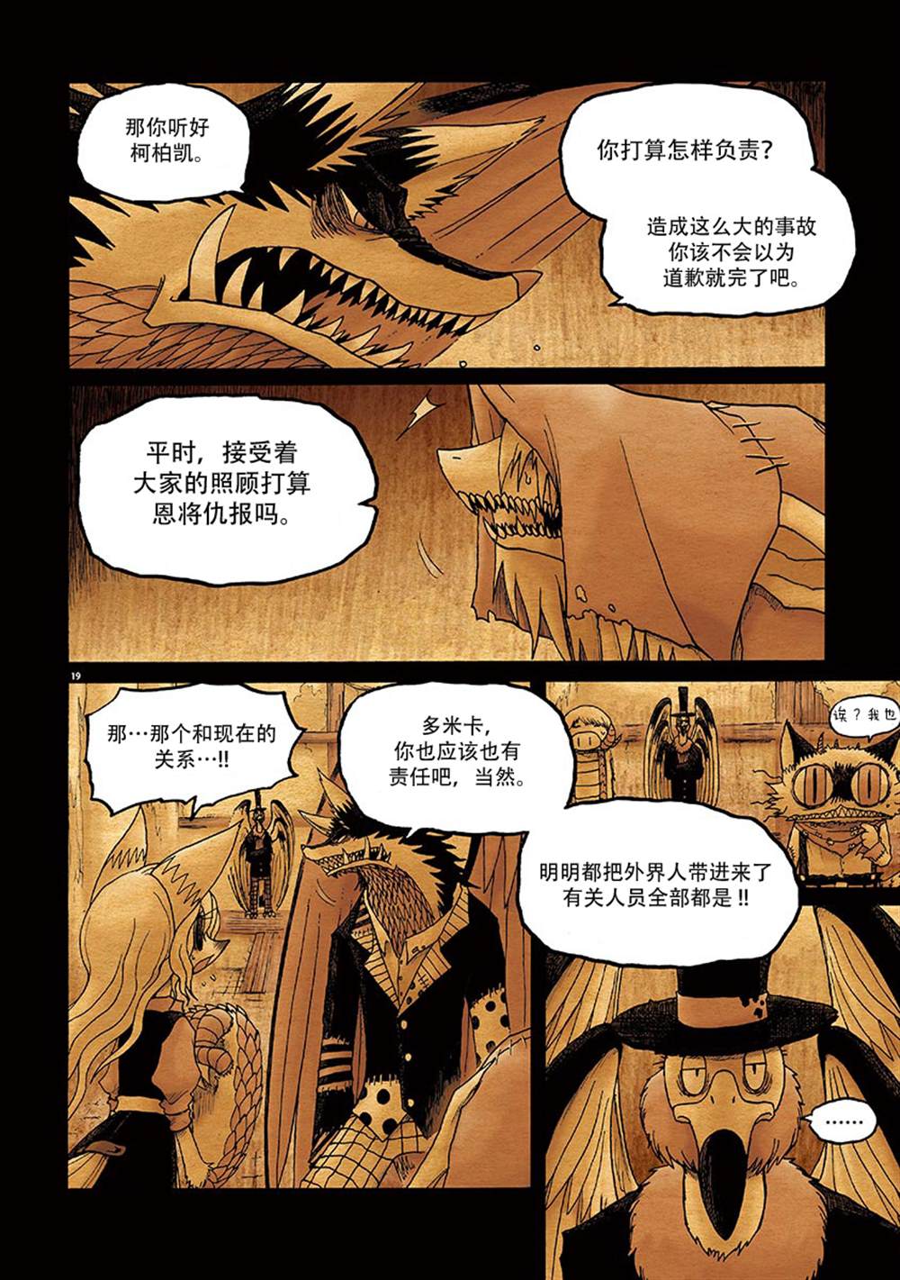 《骚动 -魔术师之村-》漫画最新章节第7话免费下拉式在线观看章节第【25】张图片