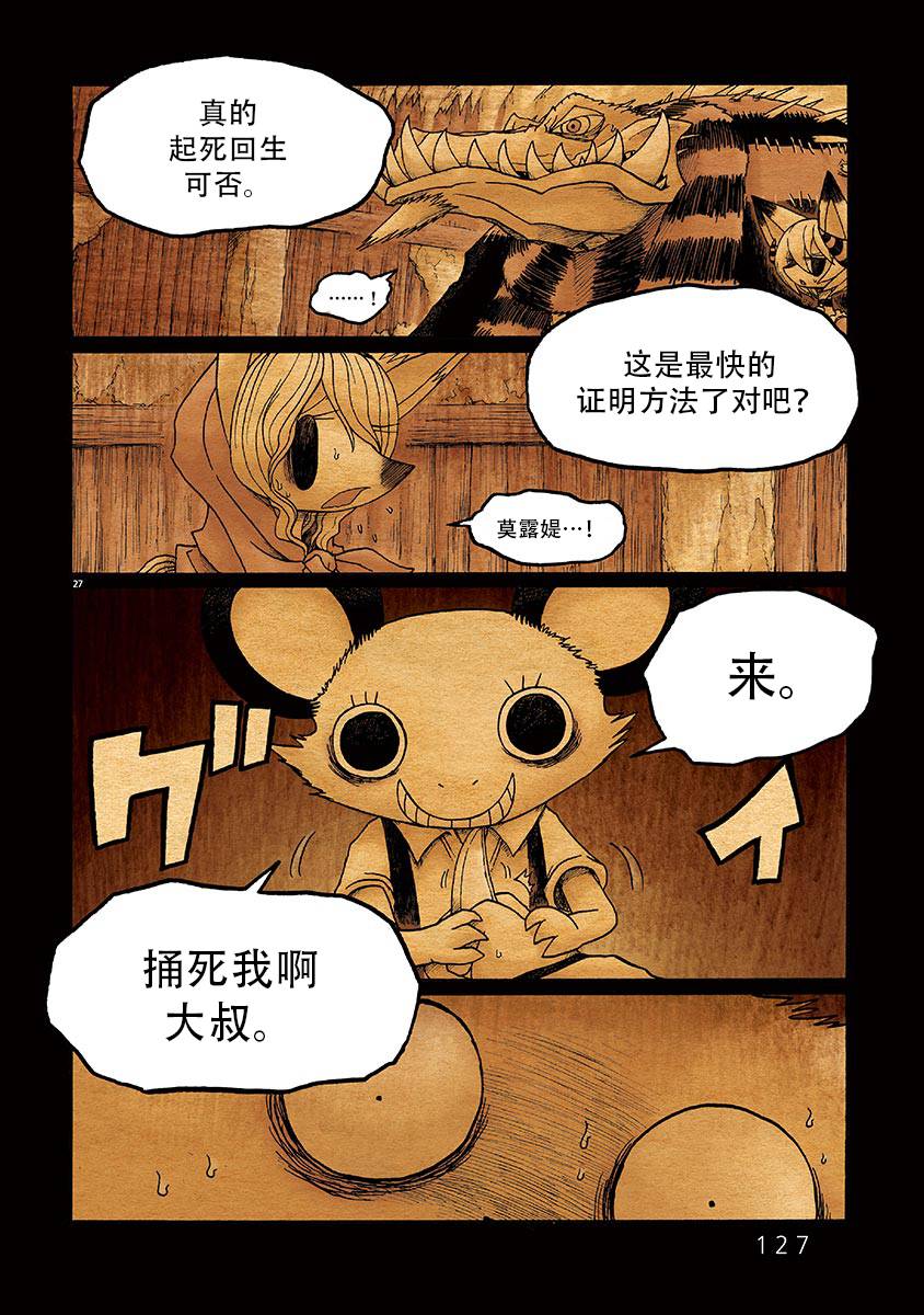 《骚动 -魔术师之村-》漫画最新章节第4话免费下拉式在线观看章节第【27】张图片