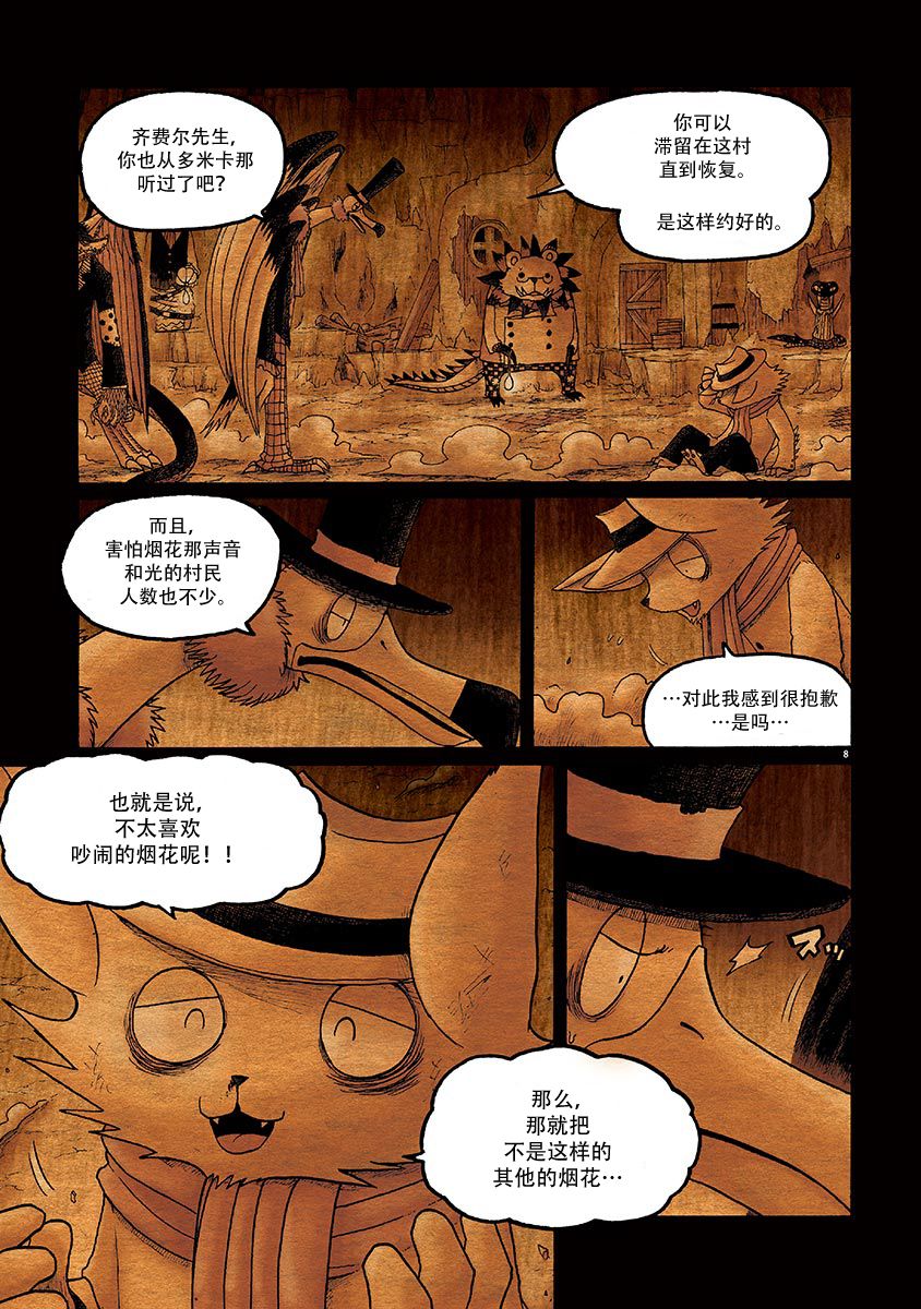 《骚动 -魔术师之村-》漫画最新章节第5话免费下拉式在线观看章节第【8】张图片