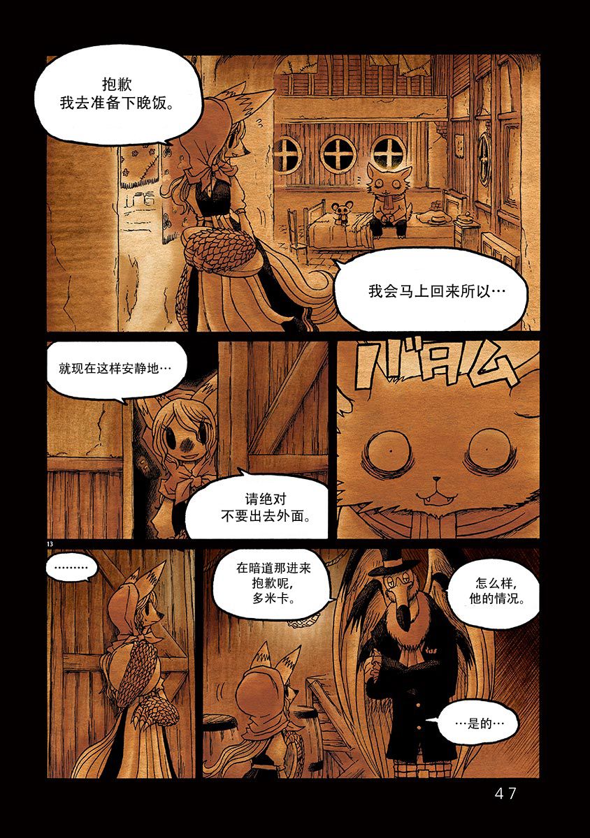 《骚动 -魔术师之村-》漫画最新章节第2话免费下拉式在线观看章节第【13】张图片