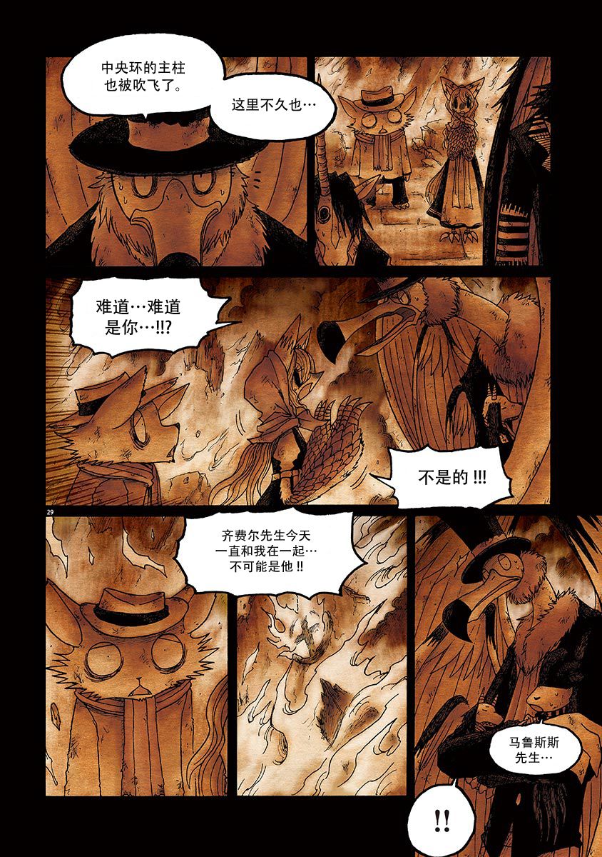 《骚动 -魔术师之村-》漫画最新章节第5话免费下拉式在线观看章节第【29】张图片