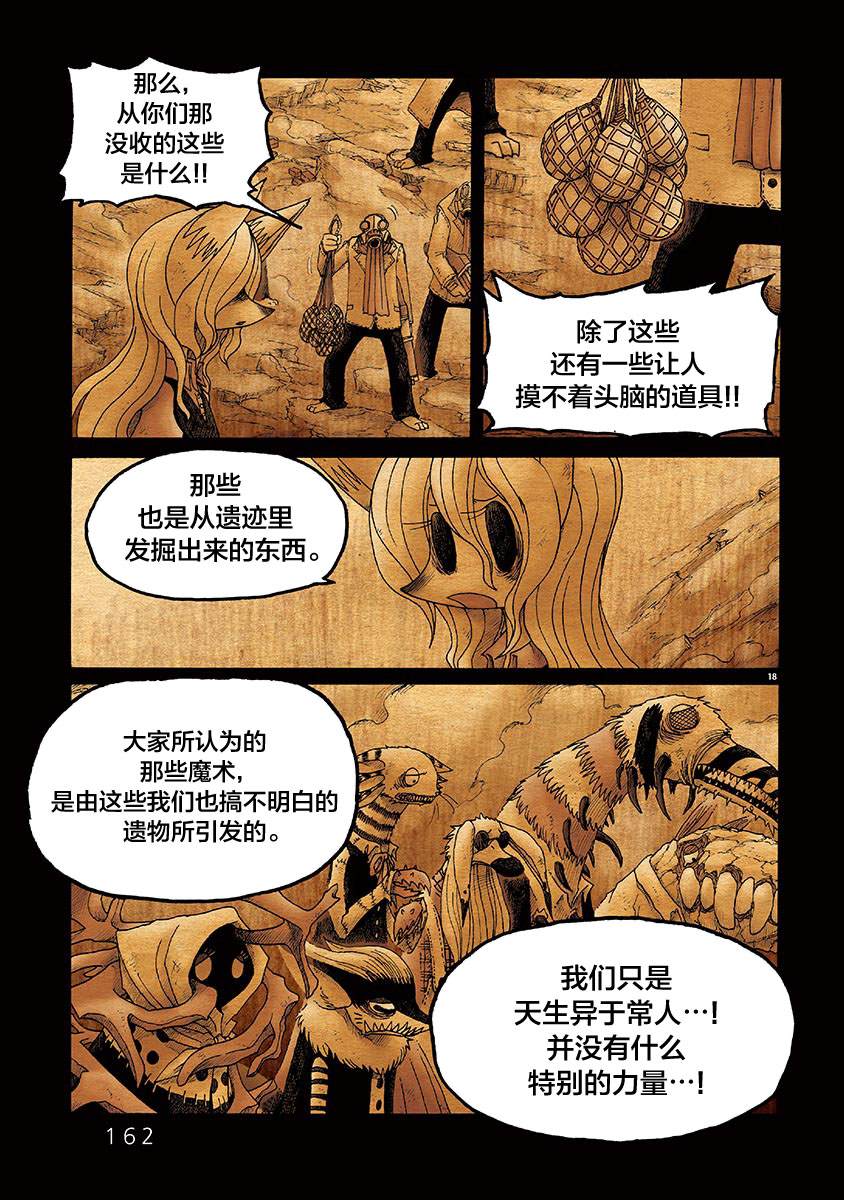 《骚动 -魔术师之村-》漫画最新章节第11话免费下拉式在线观看章节第【18】张图片