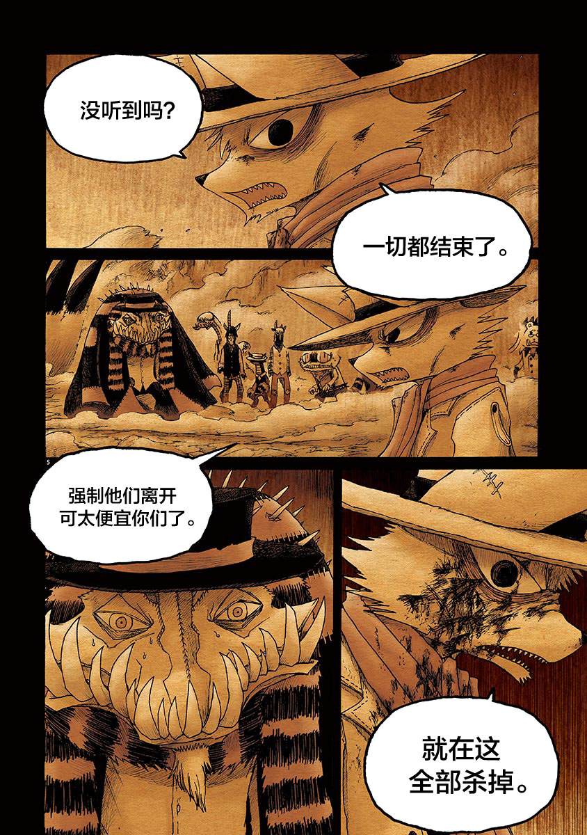 《骚动 -魔术师之村-》漫画最新章节第11话免费下拉式在线观看章节第【5】张图片