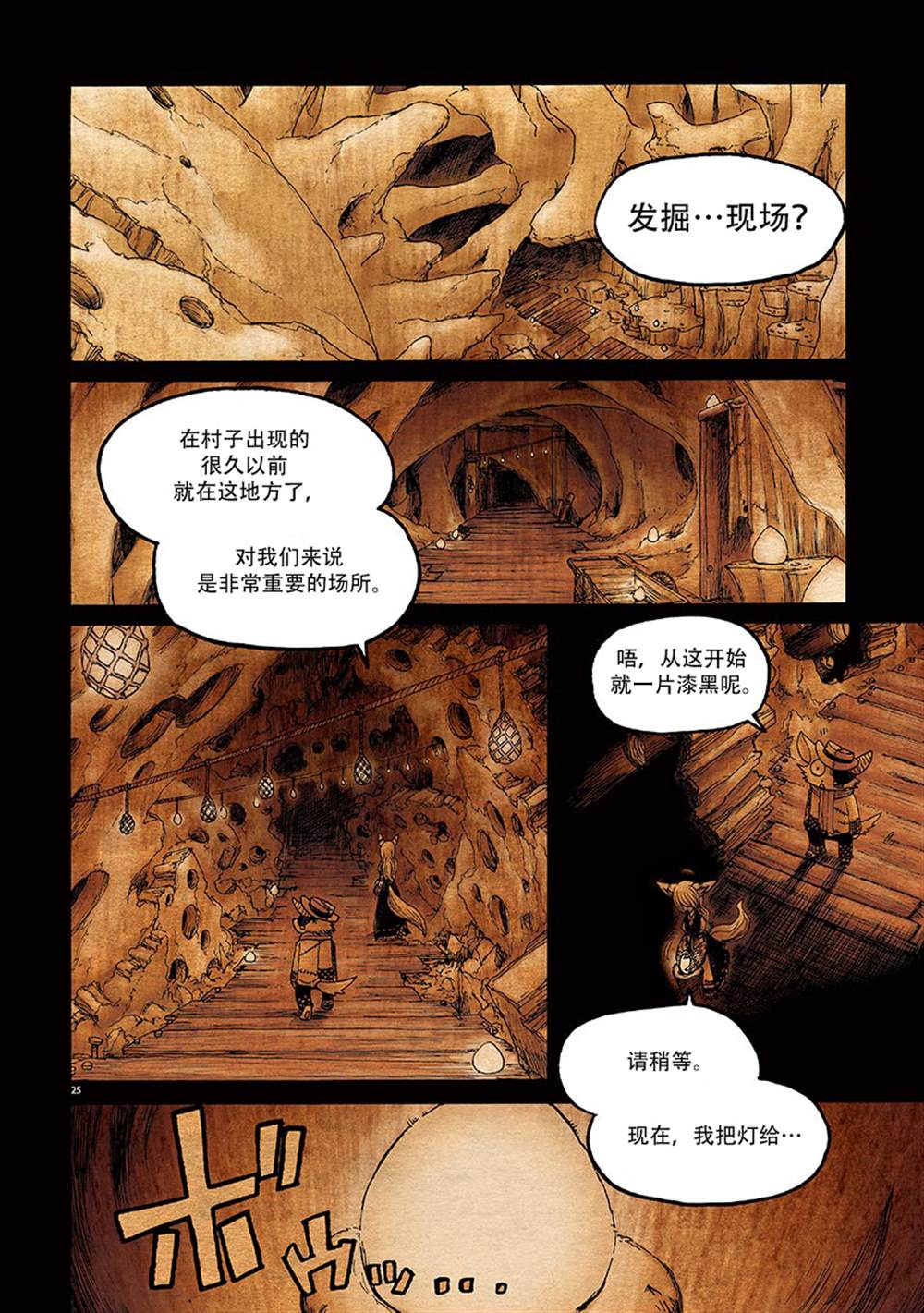 《骚动 -魔术师之村-》漫画最新章节第7话免费下拉式在线观看章节第【31】张图片