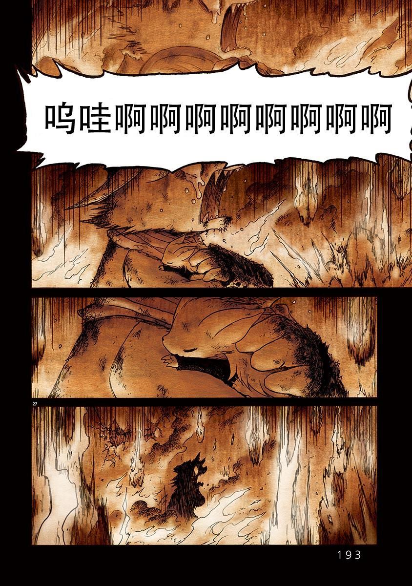 《骚动 -魔术师之村-》漫画最新章节第6话免费下拉式在线观看章节第【27】张图片