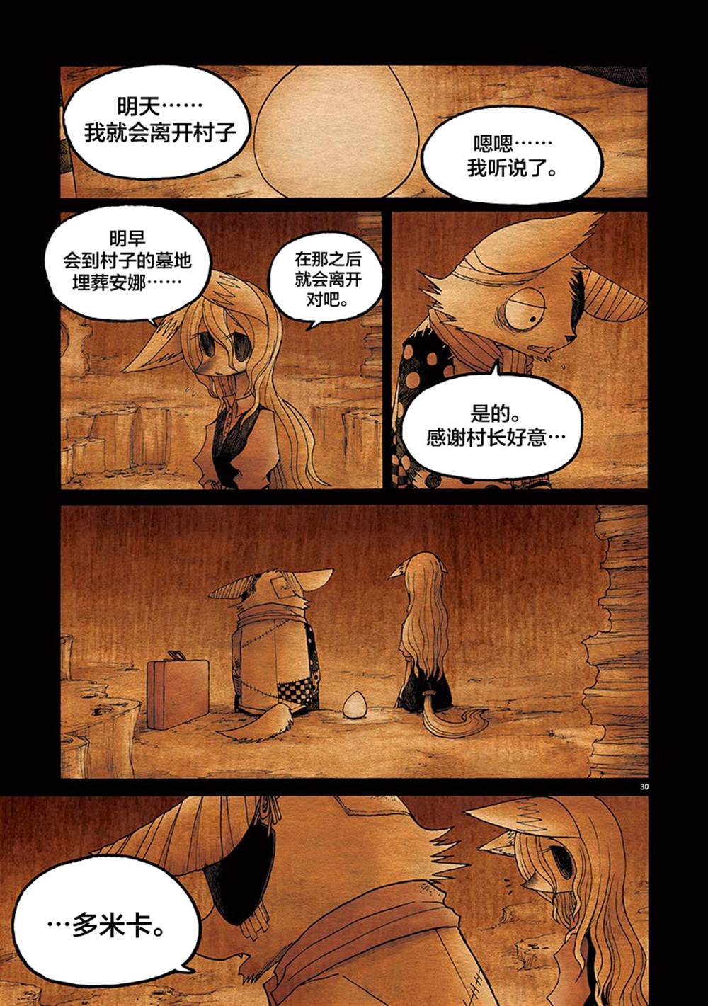 《骚动 -魔术师之村-》漫画最新章节第12话免费下拉式在线观看章节第【29】张图片