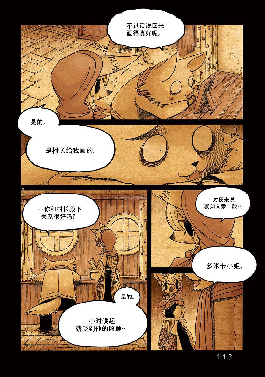 《骚动 -魔术师之村-》漫画最新章节第4话免费下拉式在线观看章节第【13】张图片