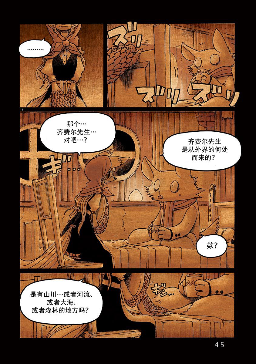 《骚动 -魔术师之村-》漫画最新章节第2话免费下拉式在线观看章节第【11】张图片