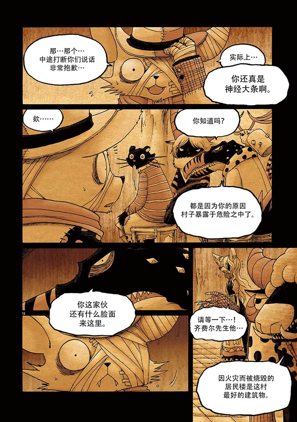 《骚动 -魔术师之村-》漫画最新章节第7话免费下拉式在线观看章节第【21】张图片