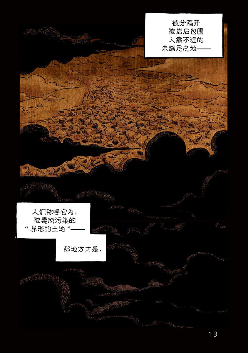 《骚动 -魔术师之村-》漫画最新章节第1话免费下拉式在线观看章节第【13】张图片