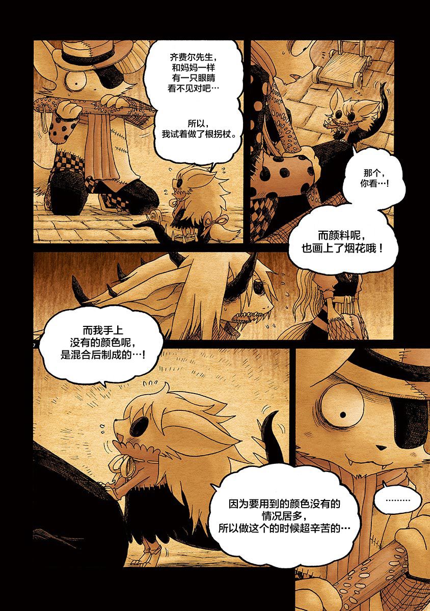 《骚动 -魔术师之村-》漫画最新章节第9话免费下拉式在线观看章节第【7】张图片