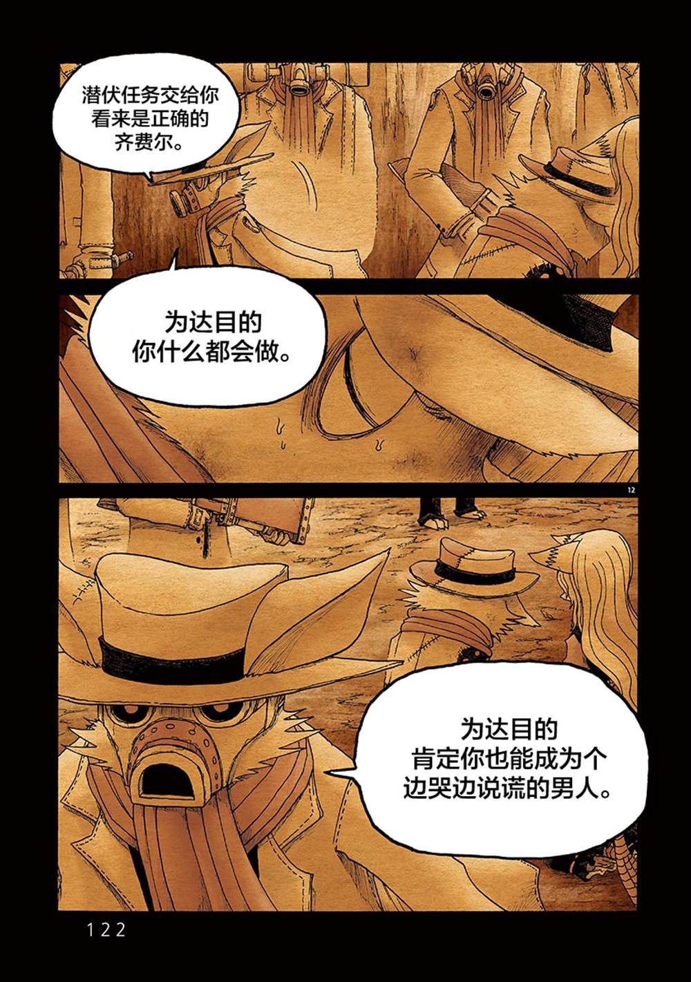 《骚动 -魔术师之村-》漫画最新章节第10话免费下拉式在线观看章节第【12】张图片