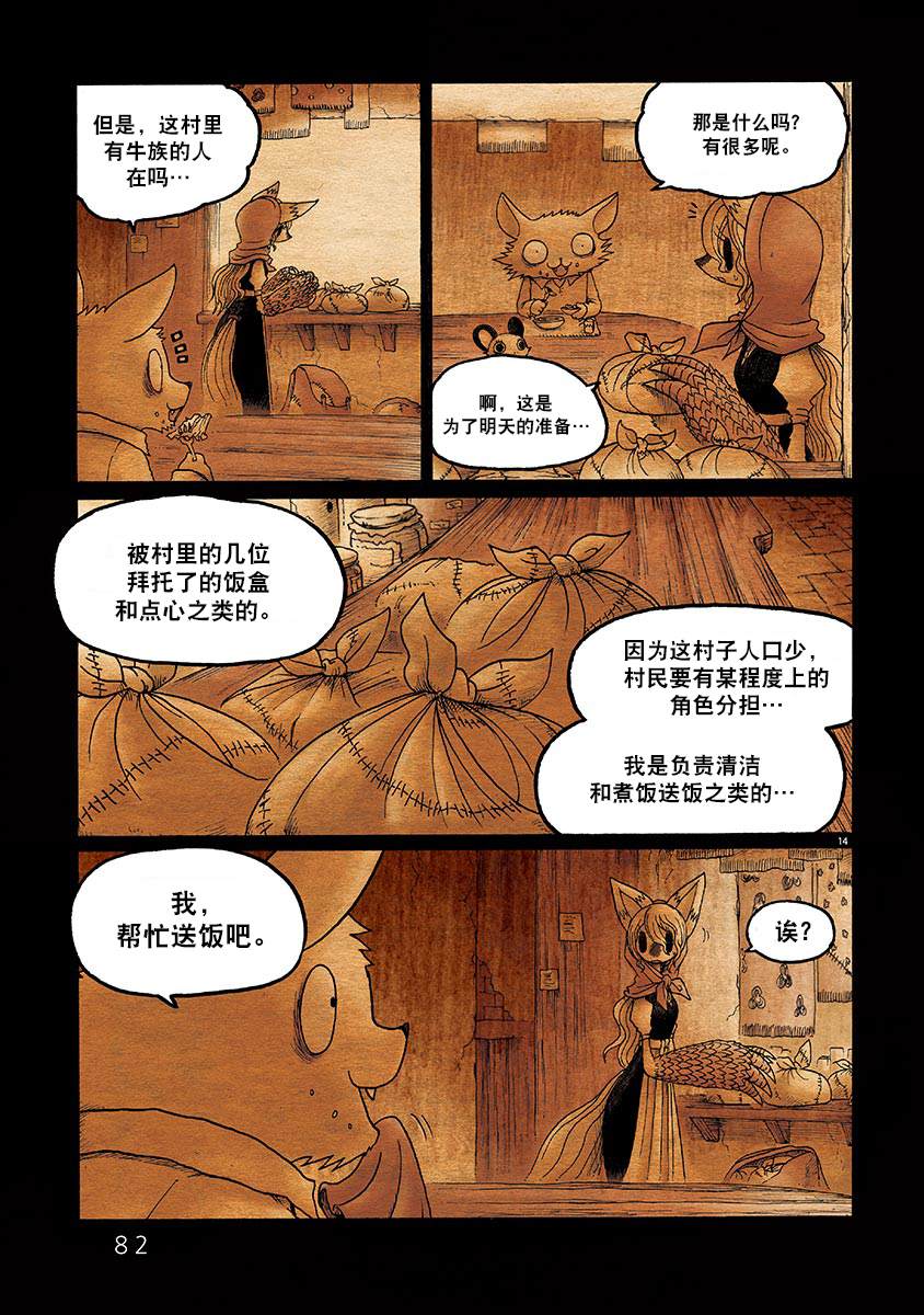 《骚动 -魔术师之村-》漫画最新章节第3话免费下拉式在线观看章节第【14】张图片