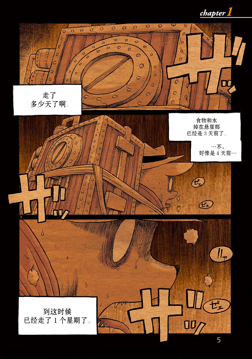 《骚动 -魔术师之村-》漫画最新章节第1话免费下拉式在线观看章节第【5】张图片