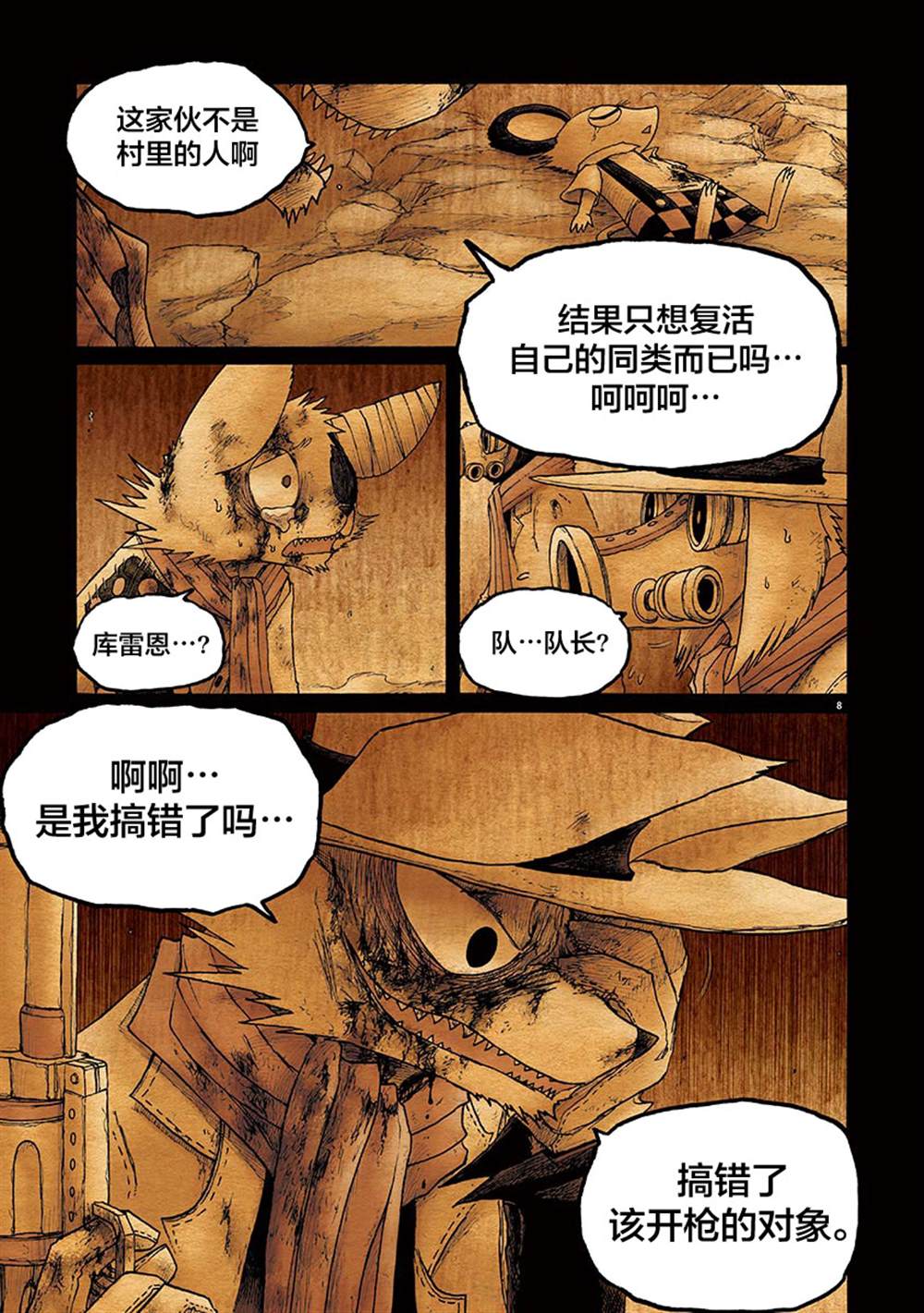 《骚动 -魔术师之村-》漫画最新章节第12话免费下拉式在线观看章节第【8】张图片