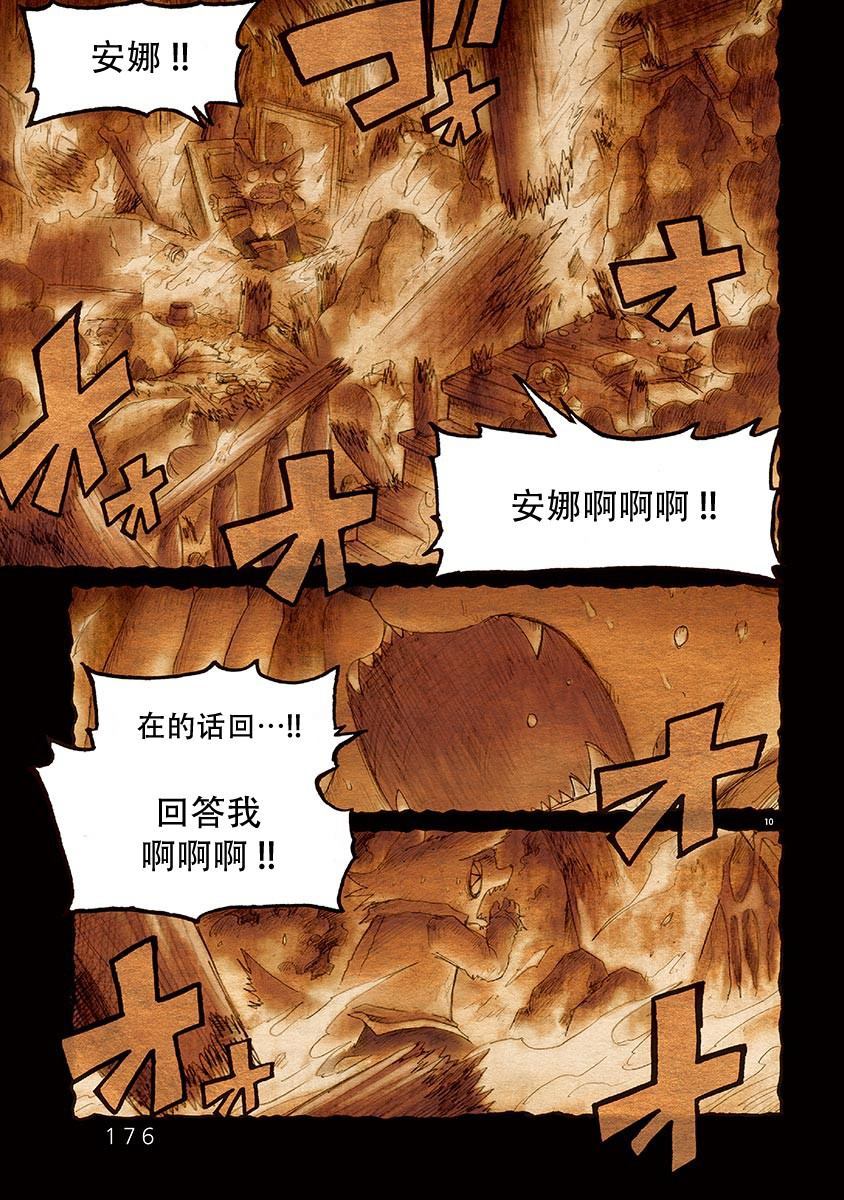 《骚动 -魔术师之村-》漫画最新章节第6话免费下拉式在线观看章节第【10】张图片