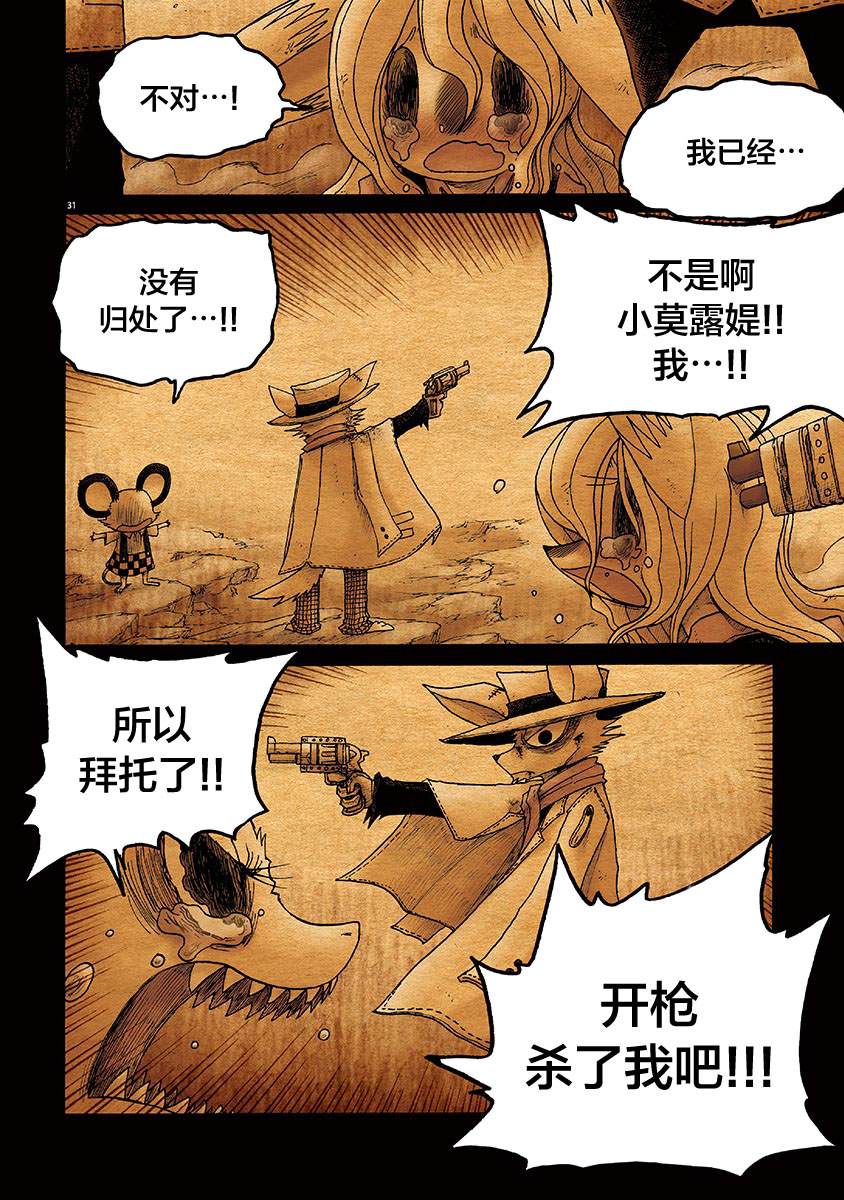 《骚动 -魔术师之村-》漫画最新章节第11话免费下拉式在线观看章节第【31】张图片