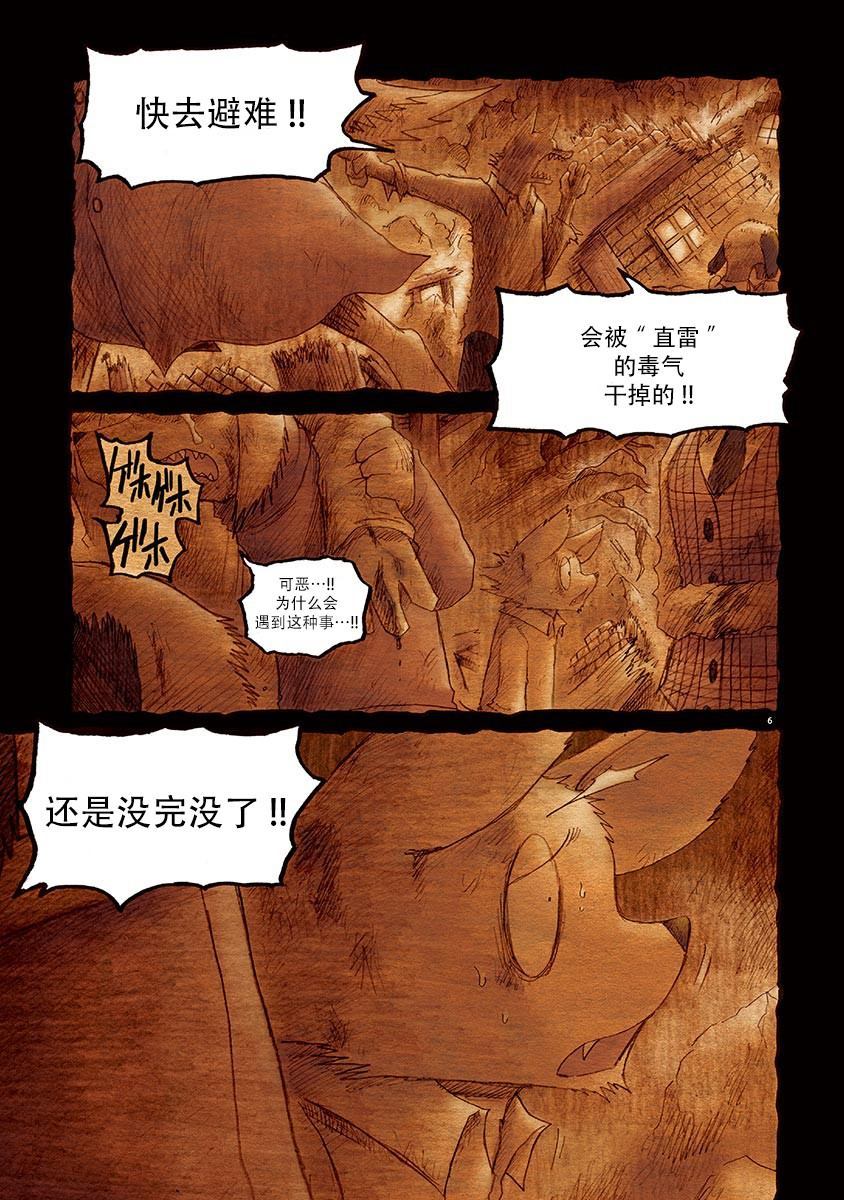 《骚动 -魔术师之村-》漫画最新章节第6话免费下拉式在线观看章节第【6】张图片