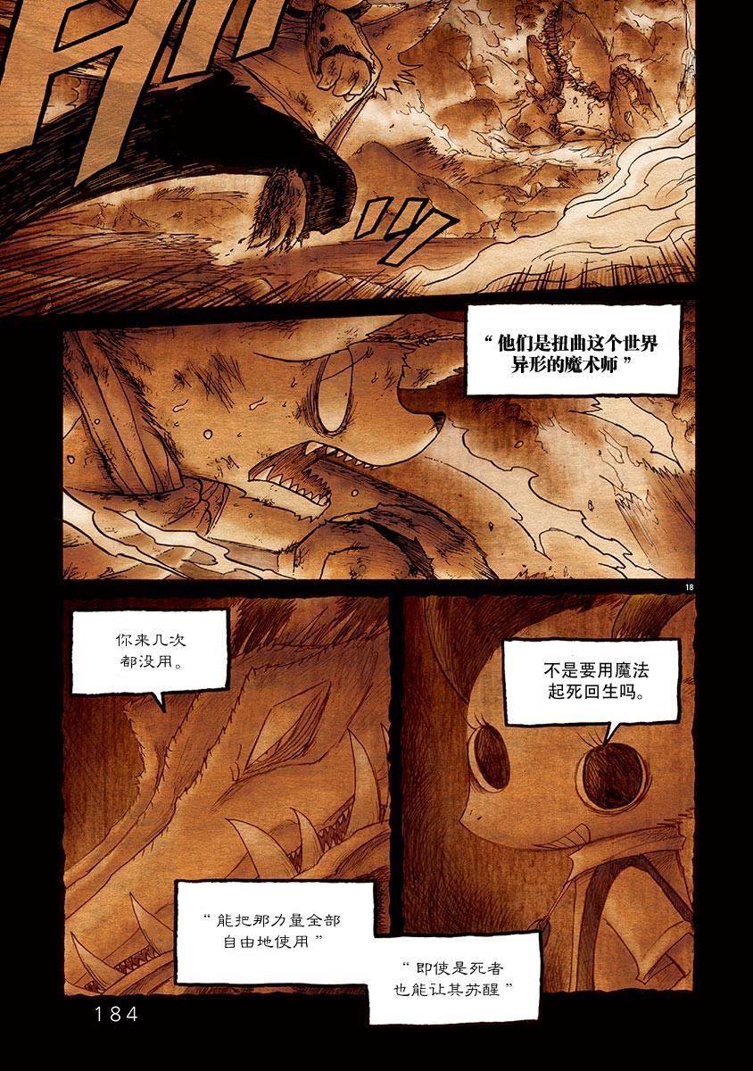 《骚动 -魔术师之村-》漫画最新章节第6话免费下拉式在线观看章节第【18】张图片