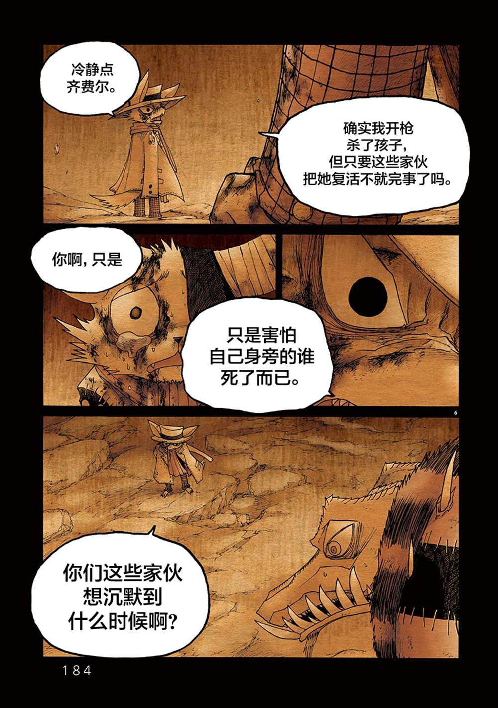 《骚动 -魔术师之村-》漫画最新章节第12话免费下拉式在线观看章节第【6】张图片