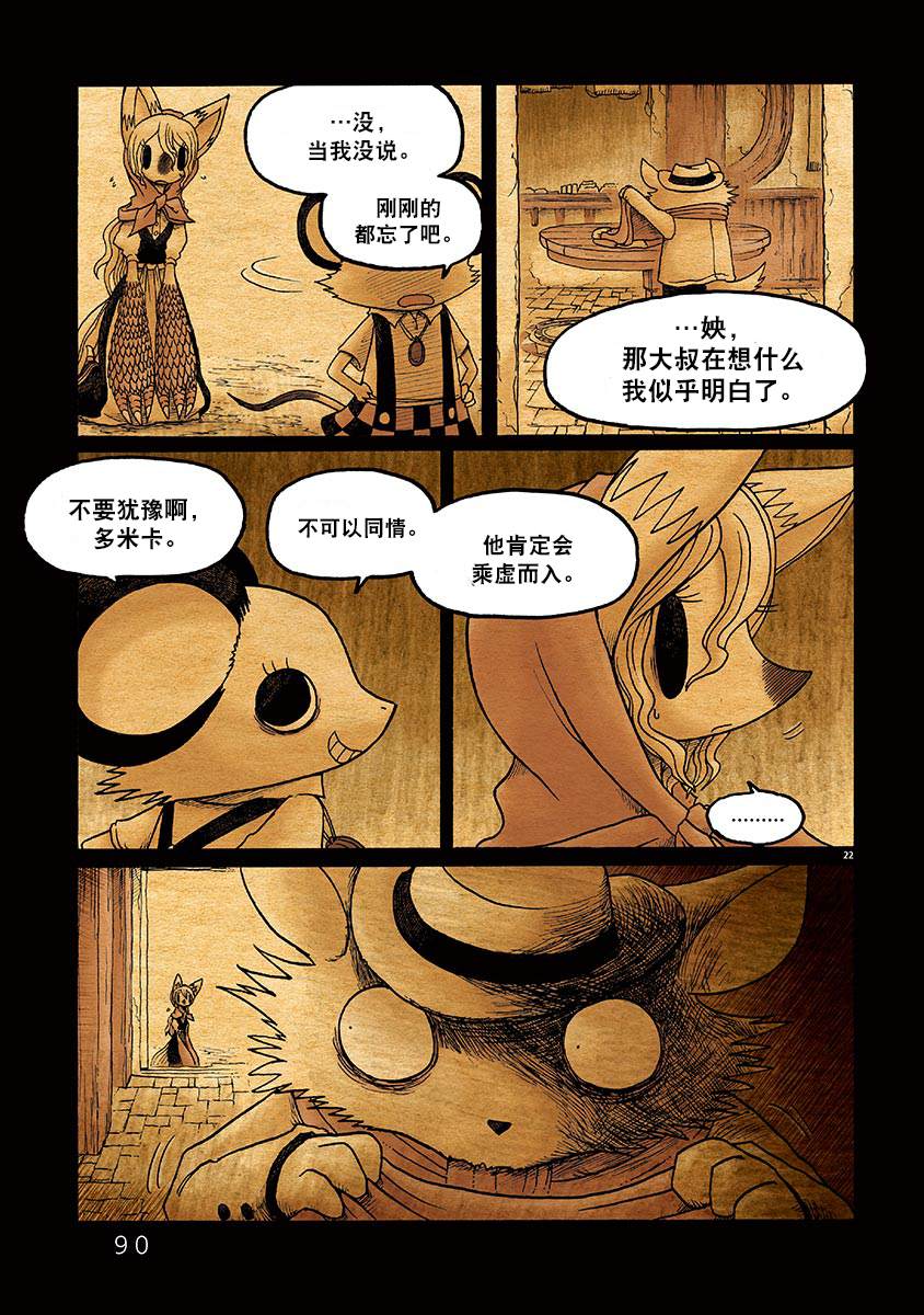 《骚动 -魔术师之村-》漫画最新章节第3话免费下拉式在线观看章节第【22】张图片