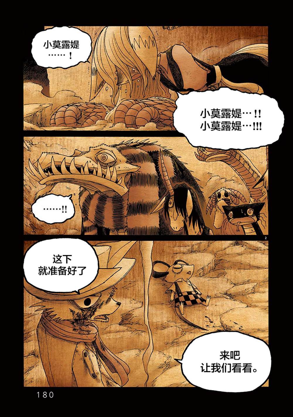 《骚动 -魔术师之村-》漫画最新章节第12话免费下拉式在线观看章节第【2】张图片