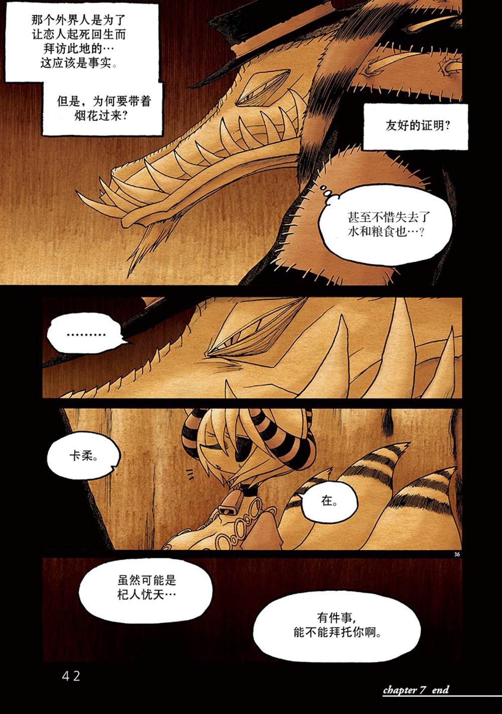 《骚动 -魔术师之村-》漫画最新章节第7话免费下拉式在线观看章节第【42】张图片