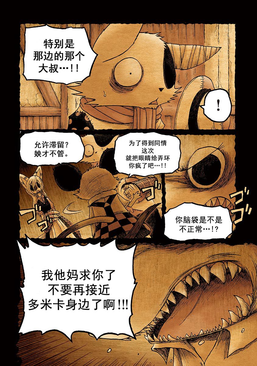 《骚动 -魔术师之村-》漫画最新章节第8话免费下拉式在线观看章节第【7】张图片