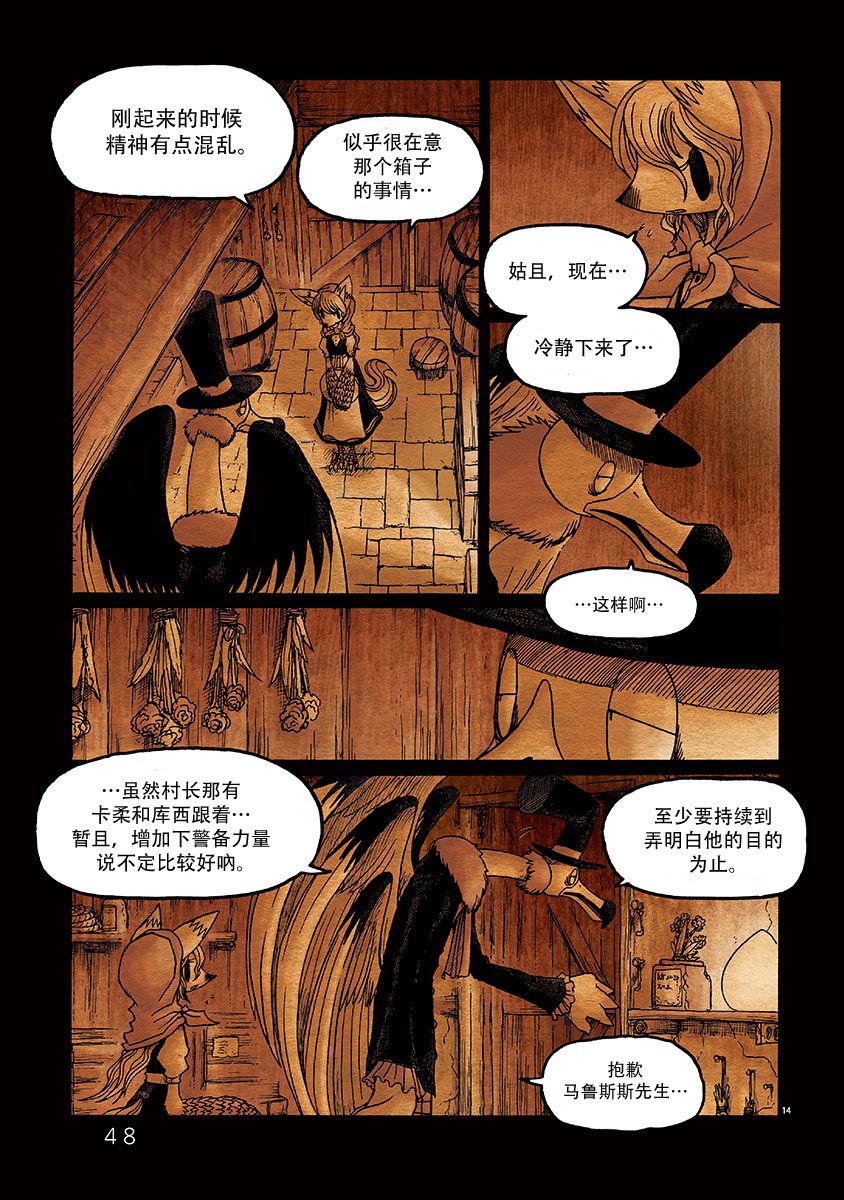 《骚动 -魔术师之村-》漫画最新章节第2话免费下拉式在线观看章节第【14】张图片