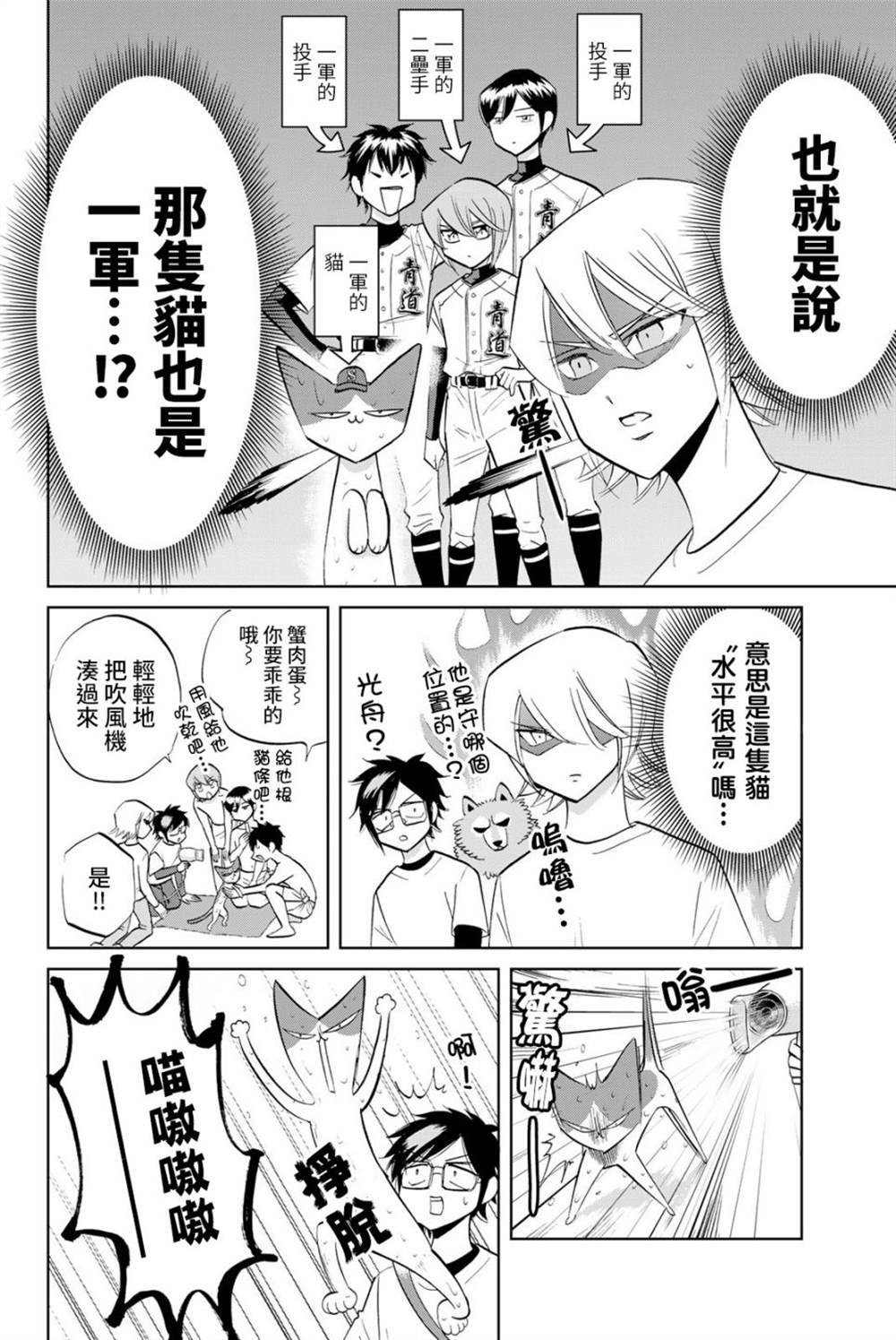 《钻石猫猫!!青道高中棒球部猫日志》漫画最新章节第7话免费下拉式在线观看章节第【4】张图片