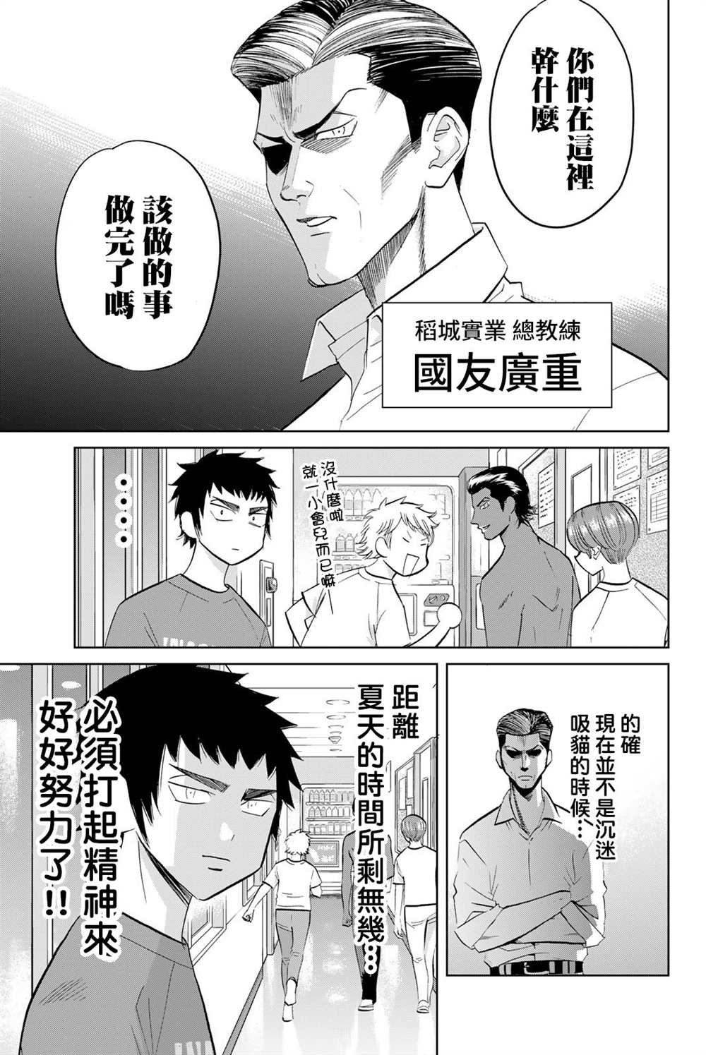 《钻石猫猫!!青道高中棒球部猫日志》漫画最新章节第9话免费下拉式在线观看章节第【7】张图片