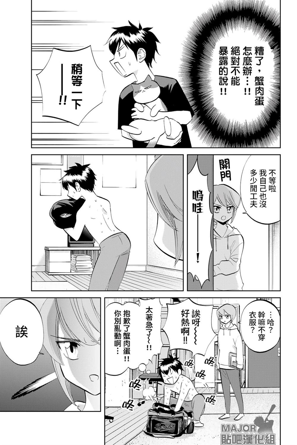 《钻石猫猫!!青道高中棒球部猫日志》漫画最新章节第4话免费下拉式在线观看章节第【3】张图片