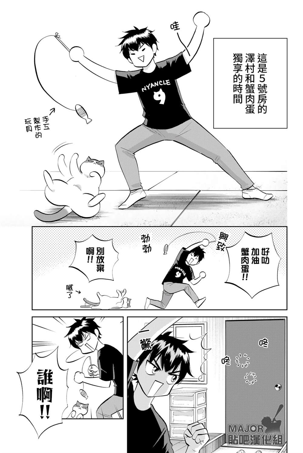 《钻石猫猫!!青道高中棒球部猫日志》漫画最新章节第4话免费下拉式在线观看章节第【1】张图片