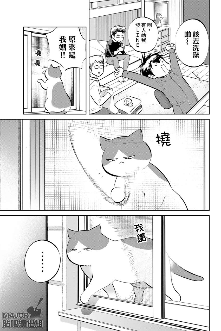 《钻石猫猫!!青道高中棒球部猫日志》漫画最新章节第3话免费下拉式在线观看章节第【1】张图片