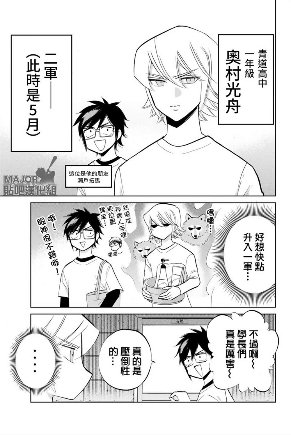 《钻石猫猫!!青道高中棒球部猫日志》漫画最新章节第7话免费下拉式在线观看章节第【1】张图片