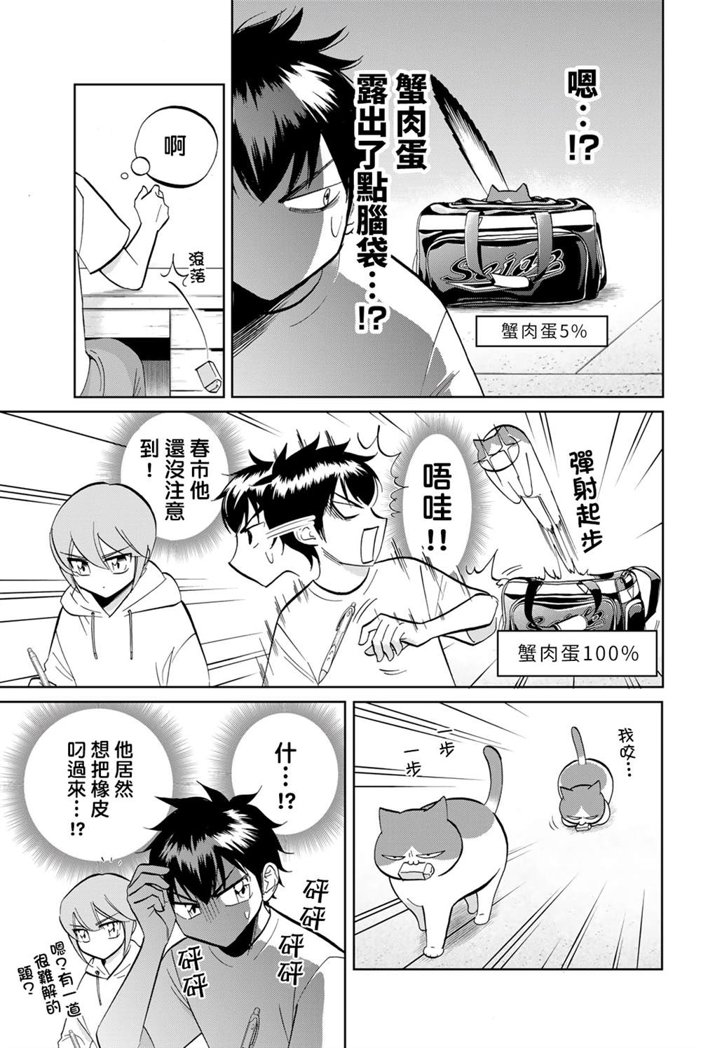 《钻石猫猫!!青道高中棒球部猫日志》漫画最新章节第4话免费下拉式在线观看章节第【5】张图片