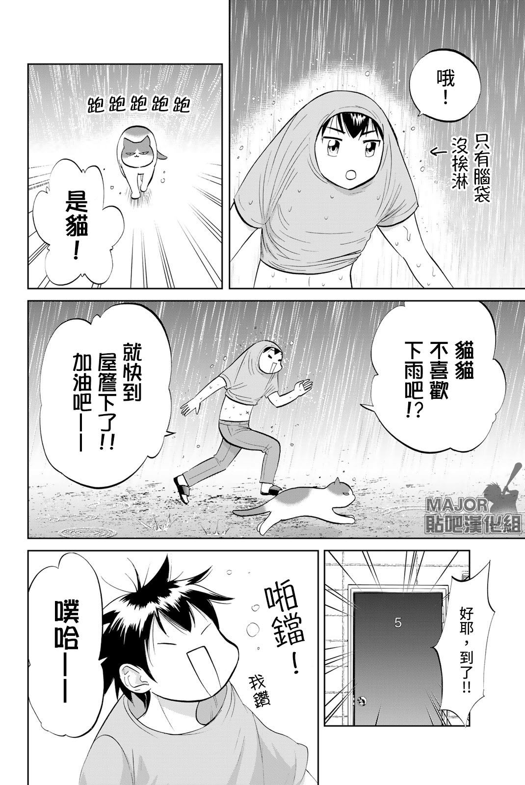 《钻石猫猫!!青道高中棒球部猫日志》漫画最新章节第1话 5号房和猫免费下拉式在线观看章节第【8】张图片