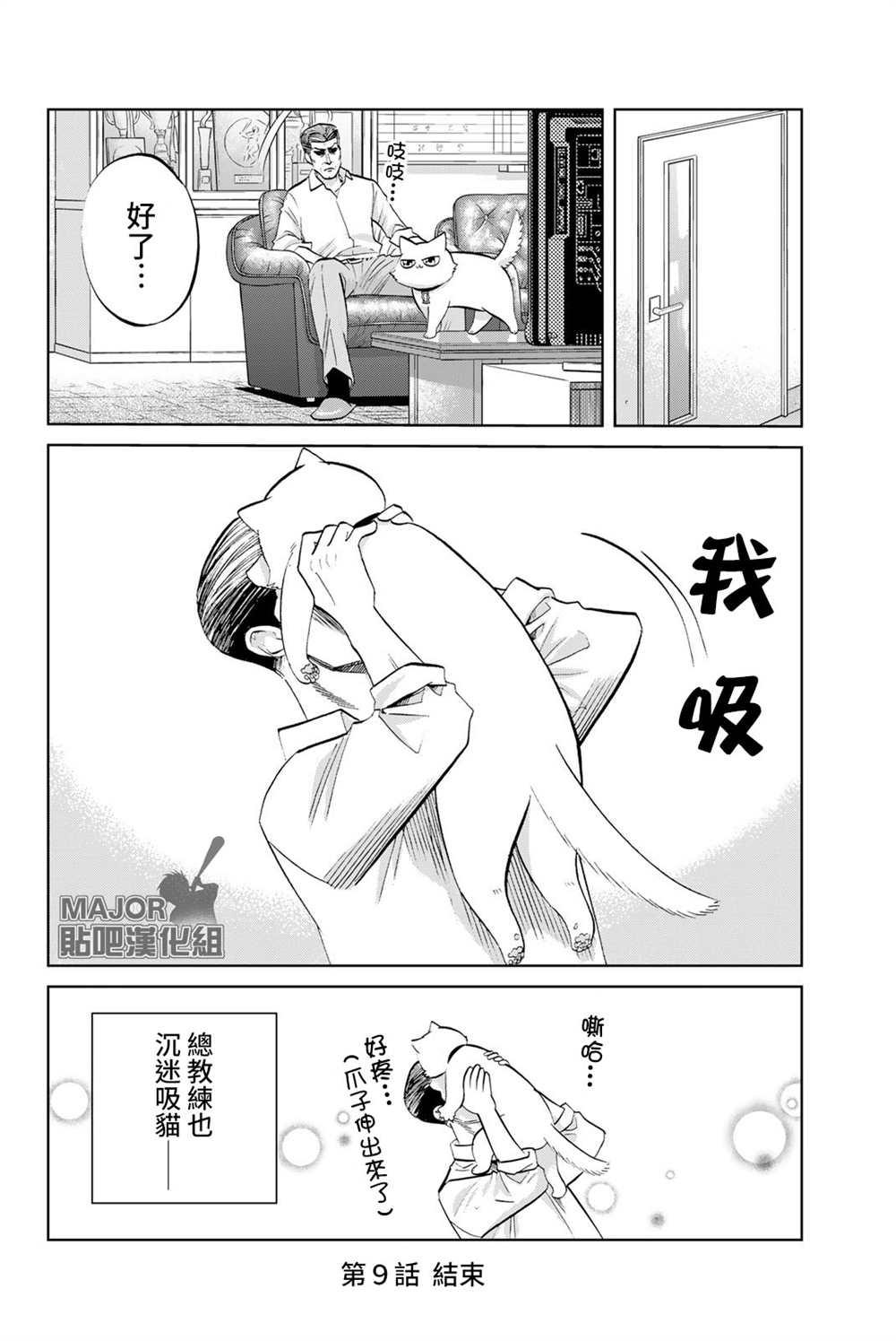 《钻石猫猫!!青道高中棒球部猫日志》漫画最新章节第9话免费下拉式在线观看章节第【8】张图片