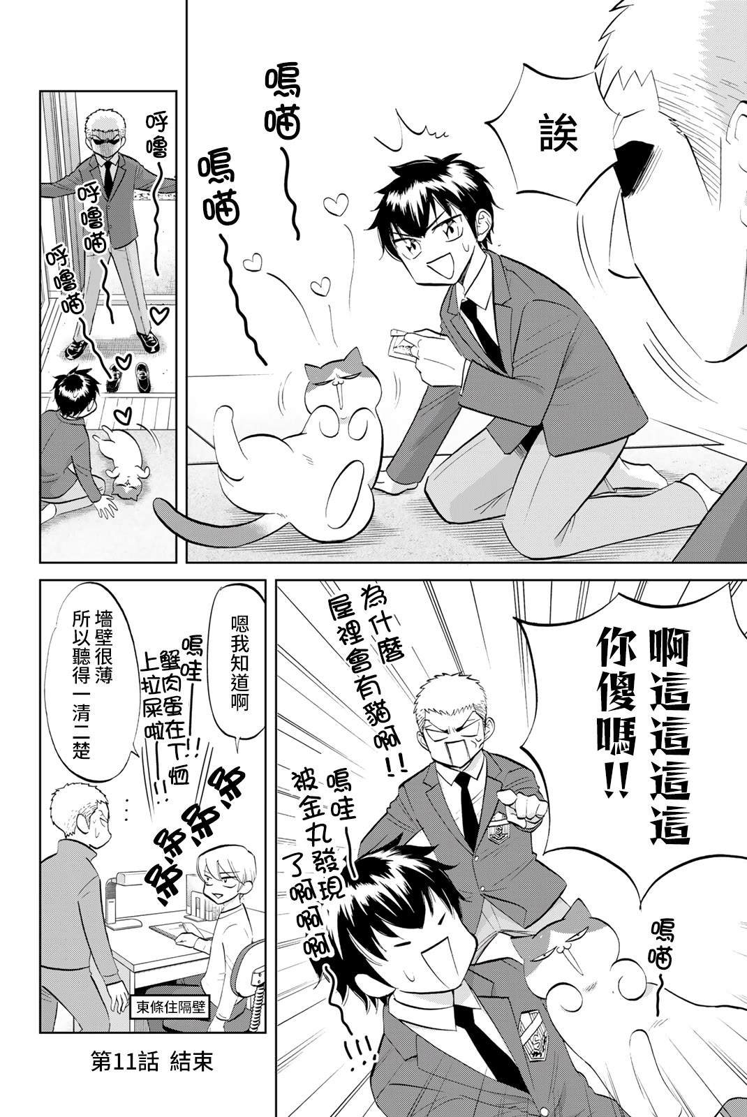 《钻石猫猫!!青道高中棒球部猫日志》漫画最新章节第11话免费下拉式在线观看章节第【8】张图片