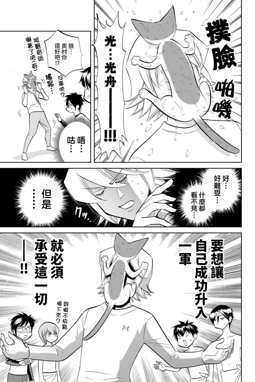 《钻石猫猫!!青道高中棒球部猫日志》漫画最新章节第7话免费下拉式在线观看章节第【5】张图片